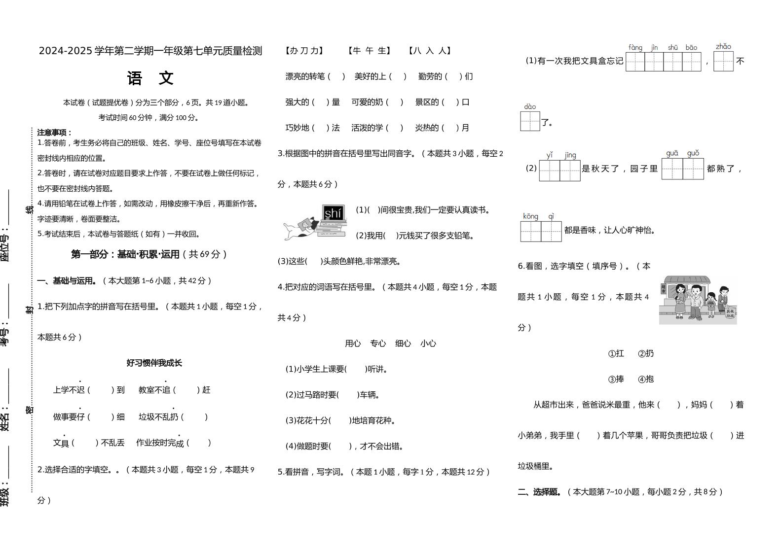 【素养评测】统编版语文一年级下册第七单元提优卷（含答案）