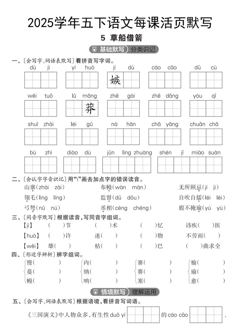 2025学年五下语文每课活页默写（第二单元）