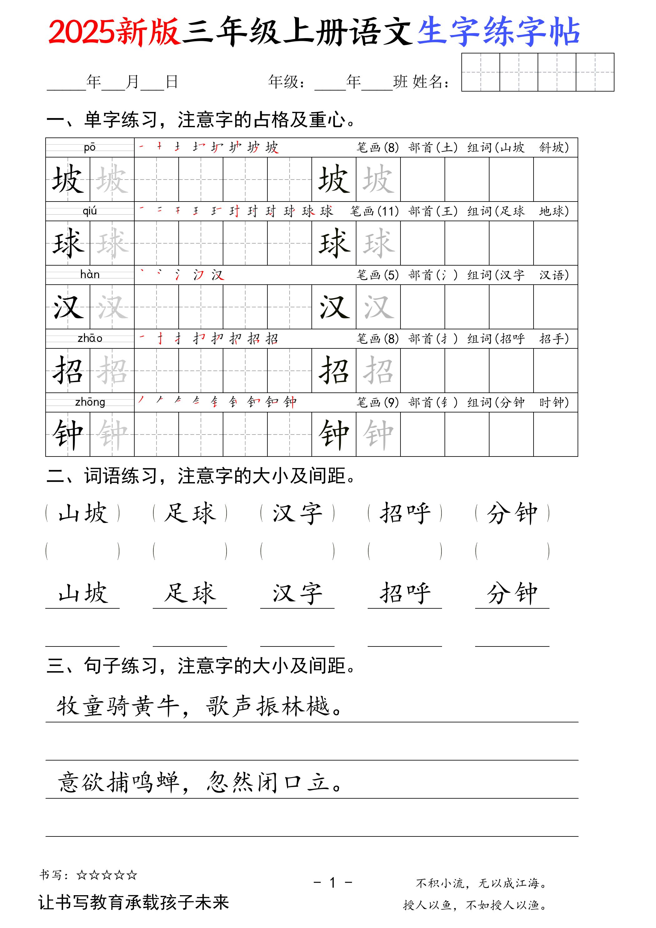 2025新版三年级上册语文生字练字帖（卷面书写练字帖）50页
