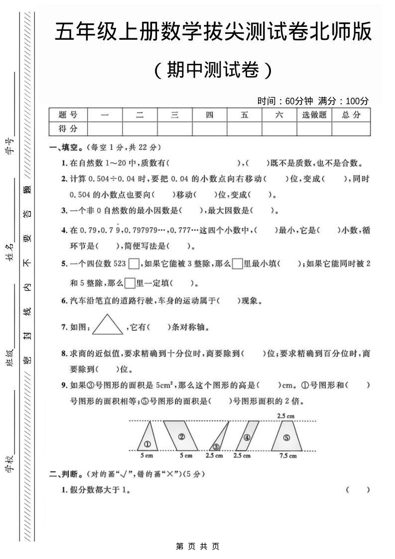 五年级上数学期中测试卷1《北师版》