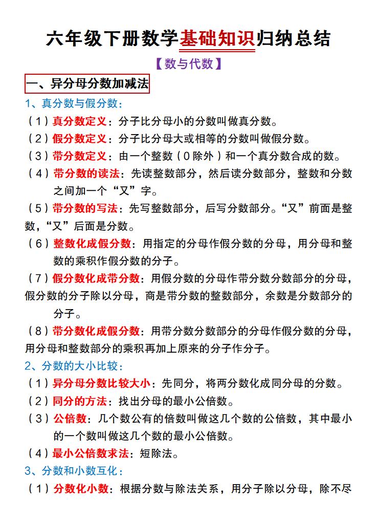 【冀教版】六年级下册数学基础知识归纳总结