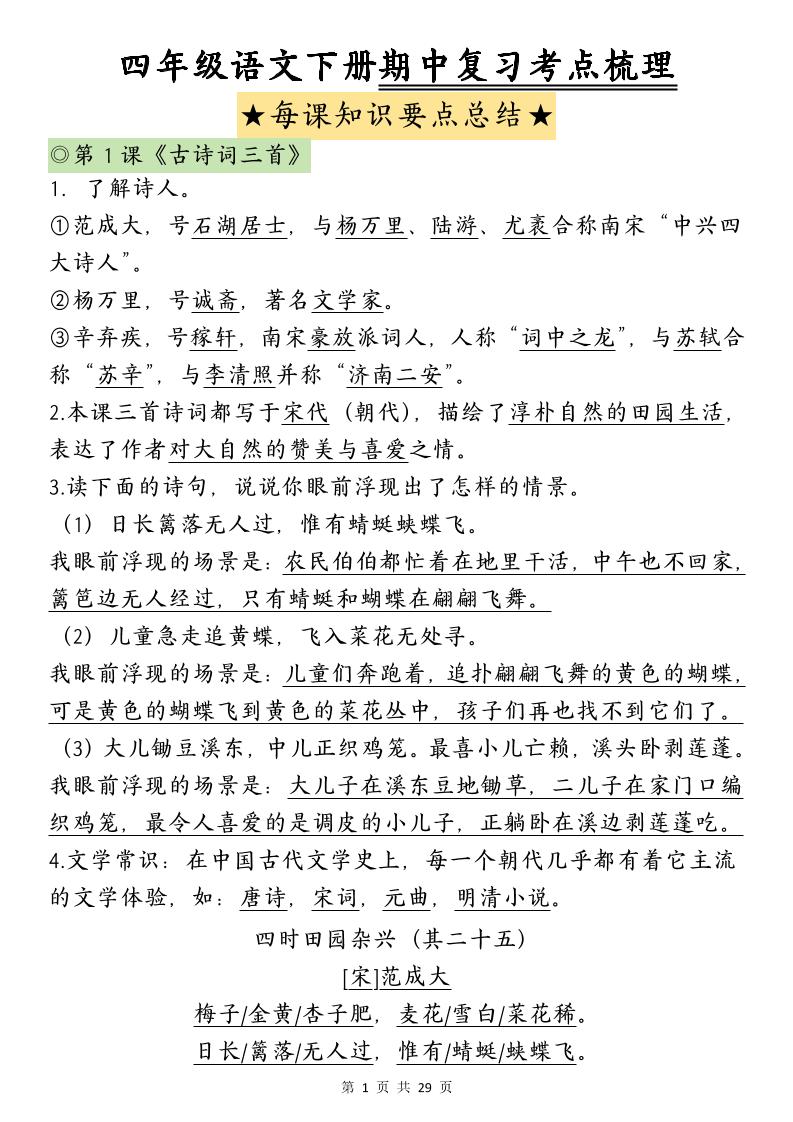 四下语文期中复习-每课知识点背诵(4)