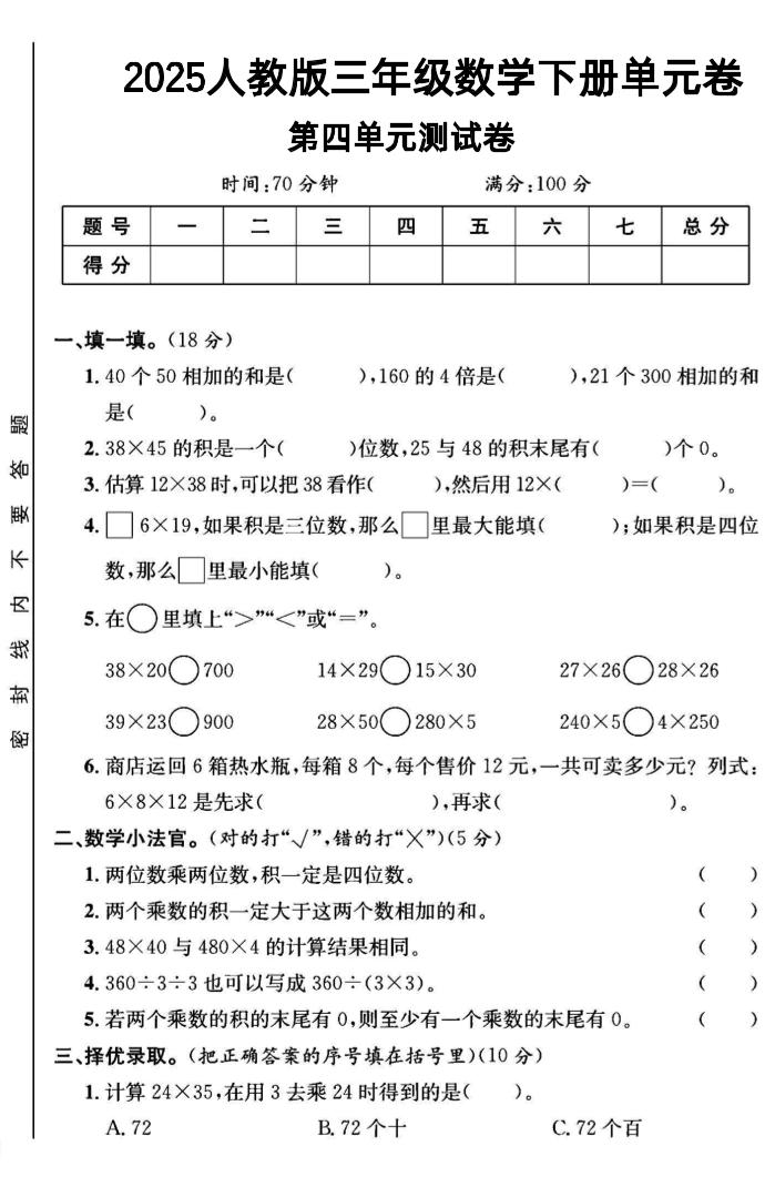 三年级下数学第四单元测试卷1《人教版》