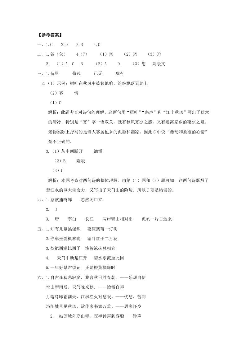 三上语文-古诗专项参考答案