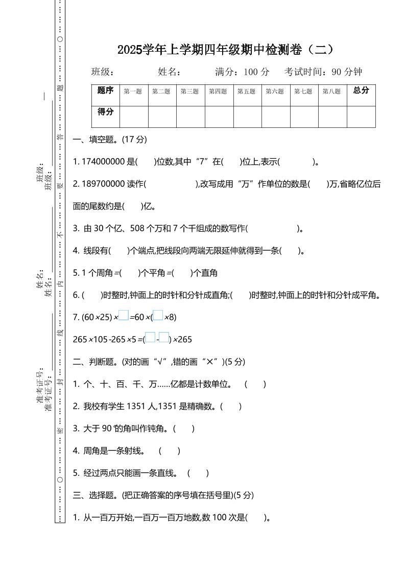 四上北师大数学期中检测卷.2