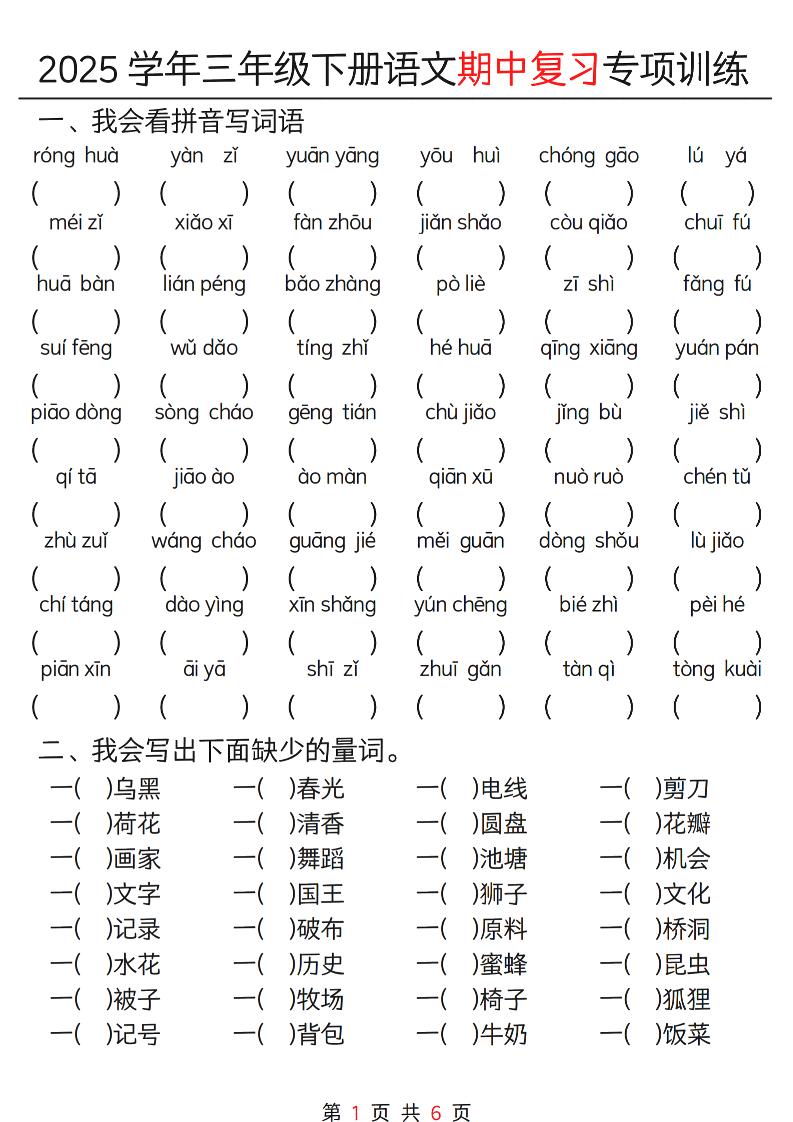 三年级下册语文期中复习重点专项训练12页