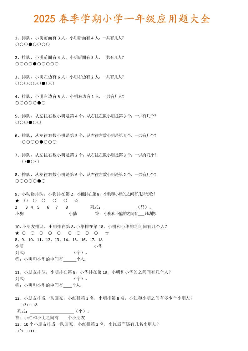 一下数学【2025春-应用题大全】