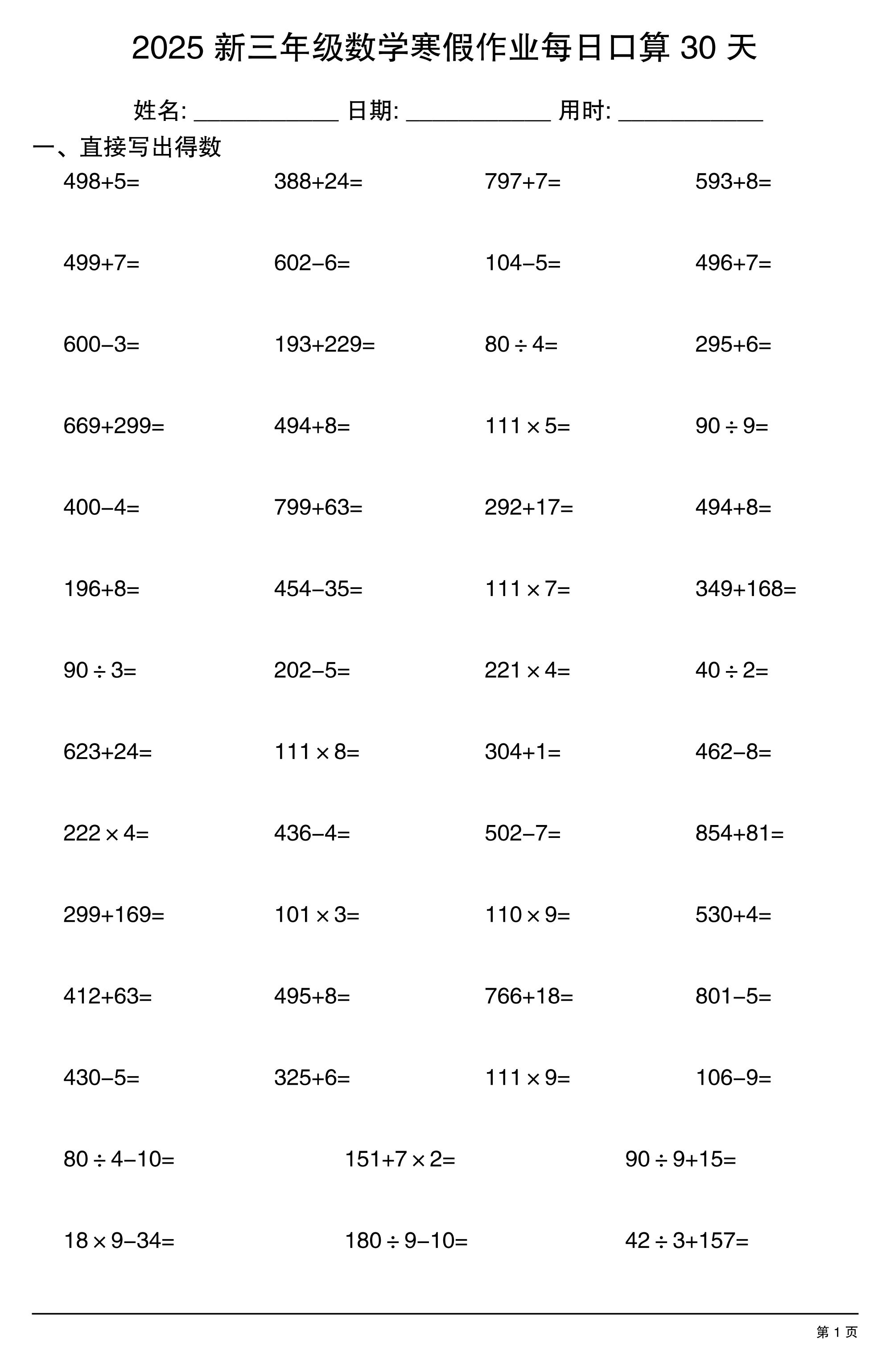 三下数学寒假作业每日口算30天