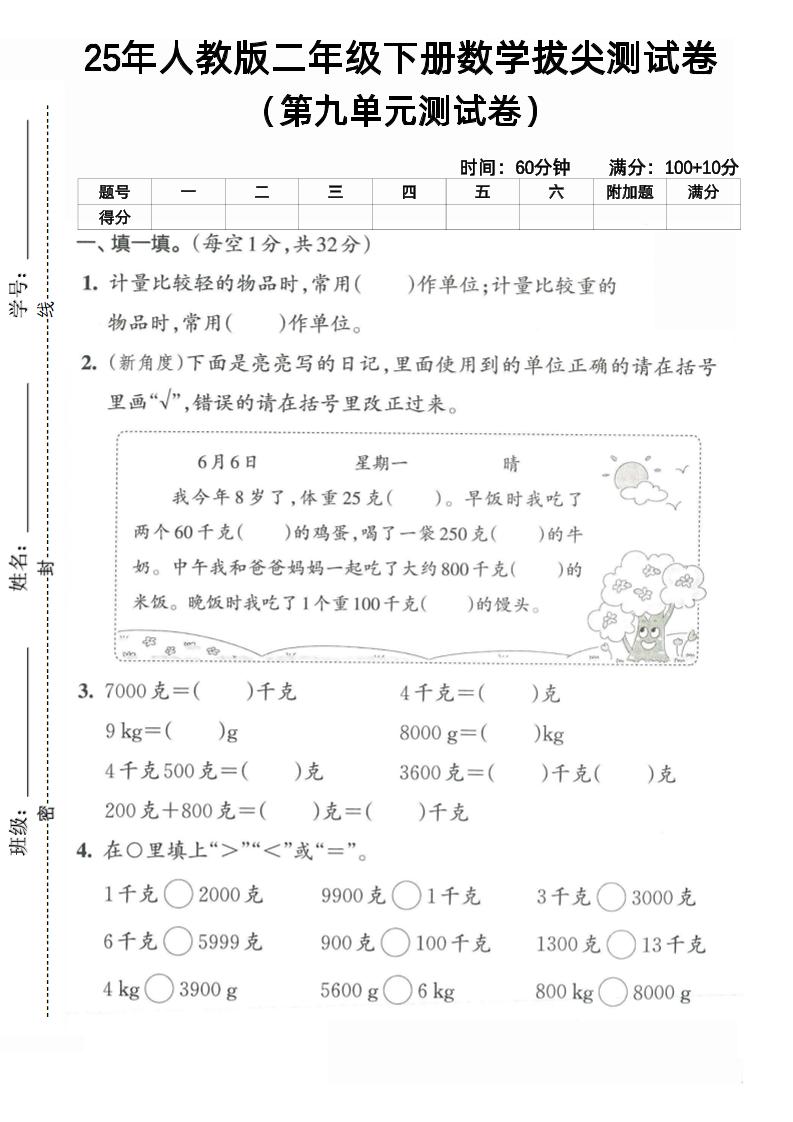 二下人教数学第九单元4