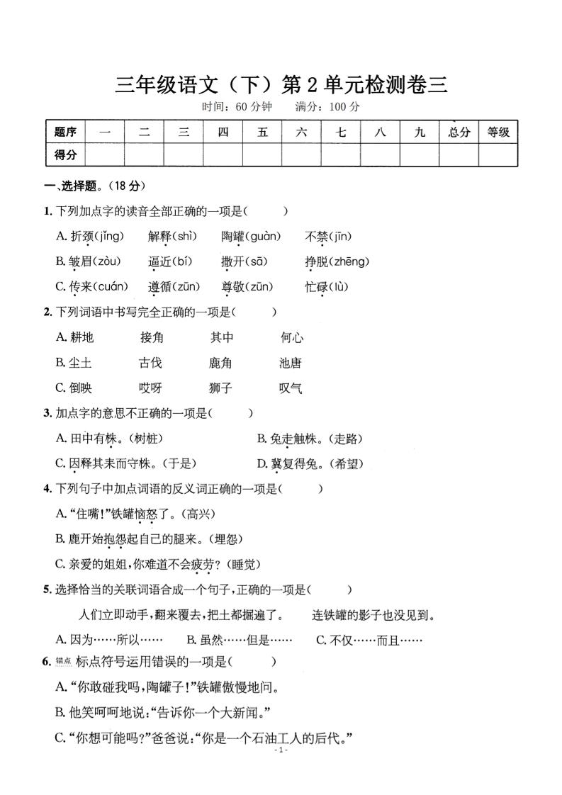 三下语文第二单元检测卷三