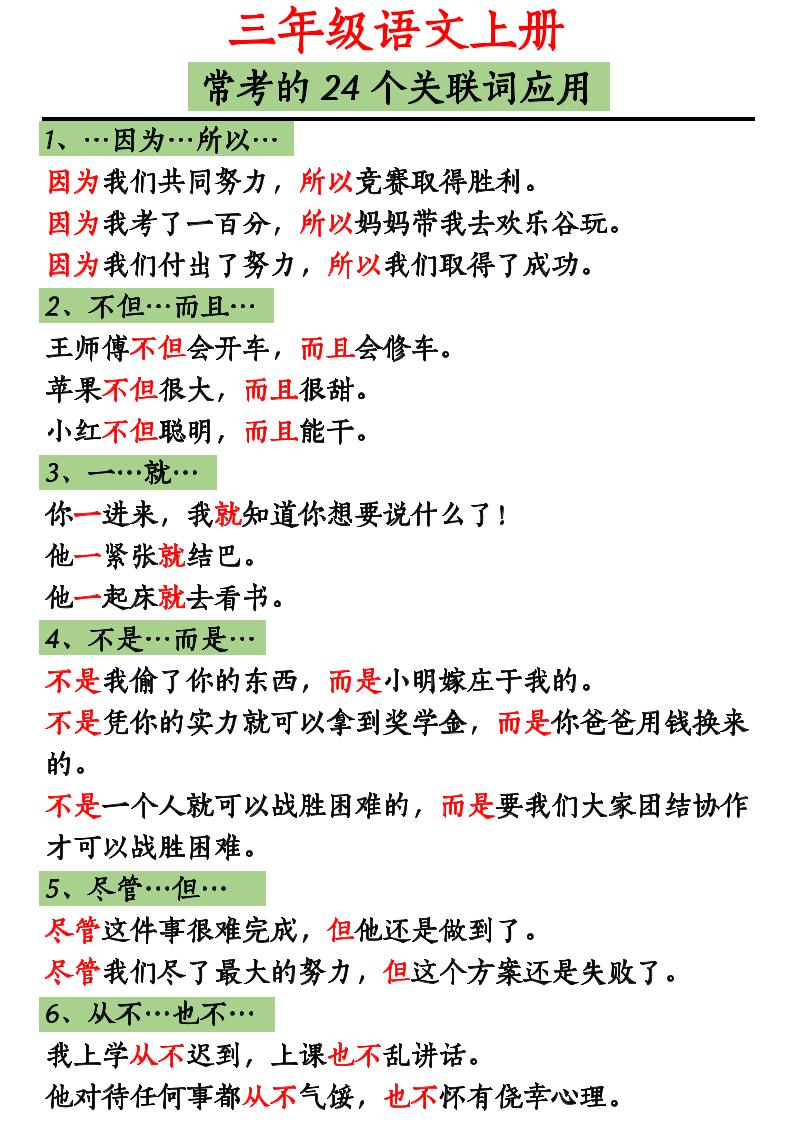 三上语文造句举例.关联词.常见扩句