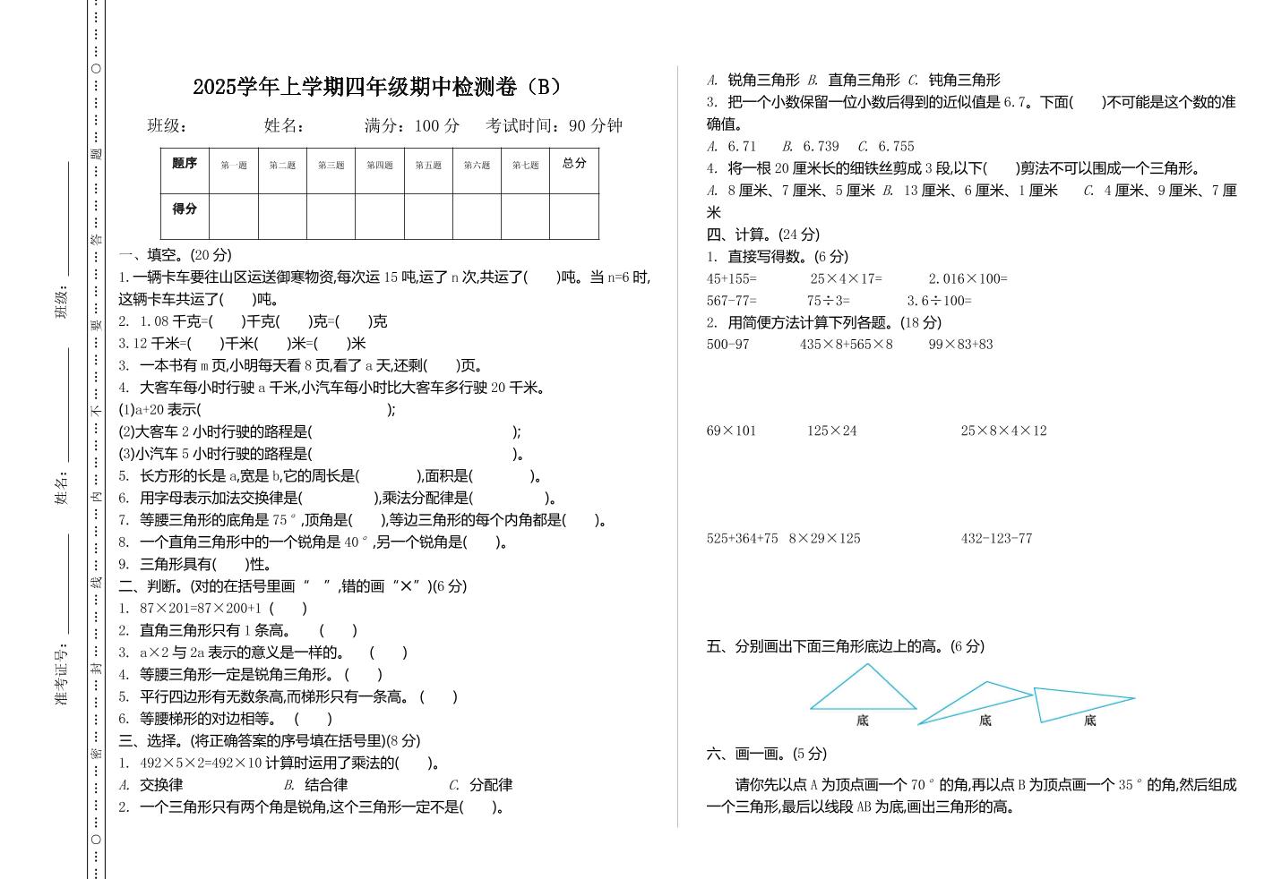 四上54制青岛版数学期中检测（B）