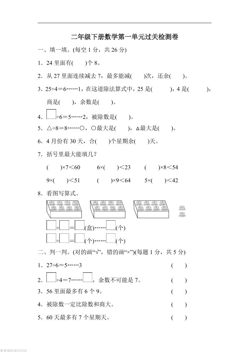 二年级下册数学第一单元过关检测卷-北师大