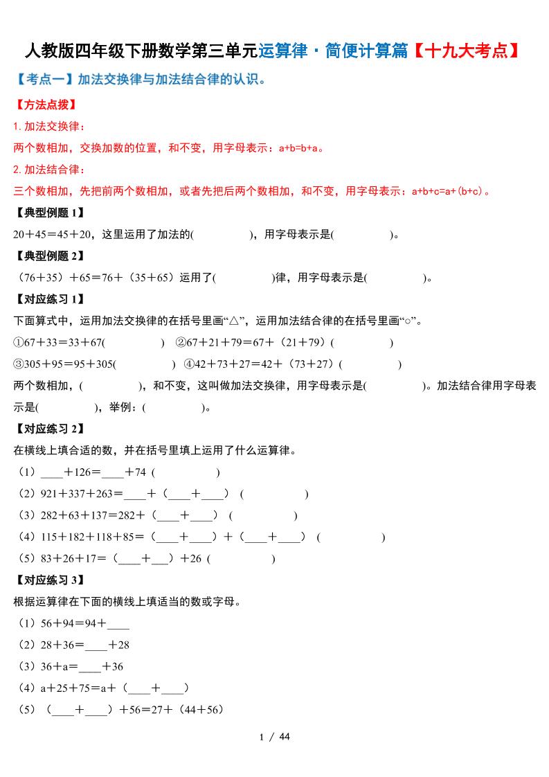 人教四下数学-第三单元运算律·简便计算篇【十九大考点】-含答案