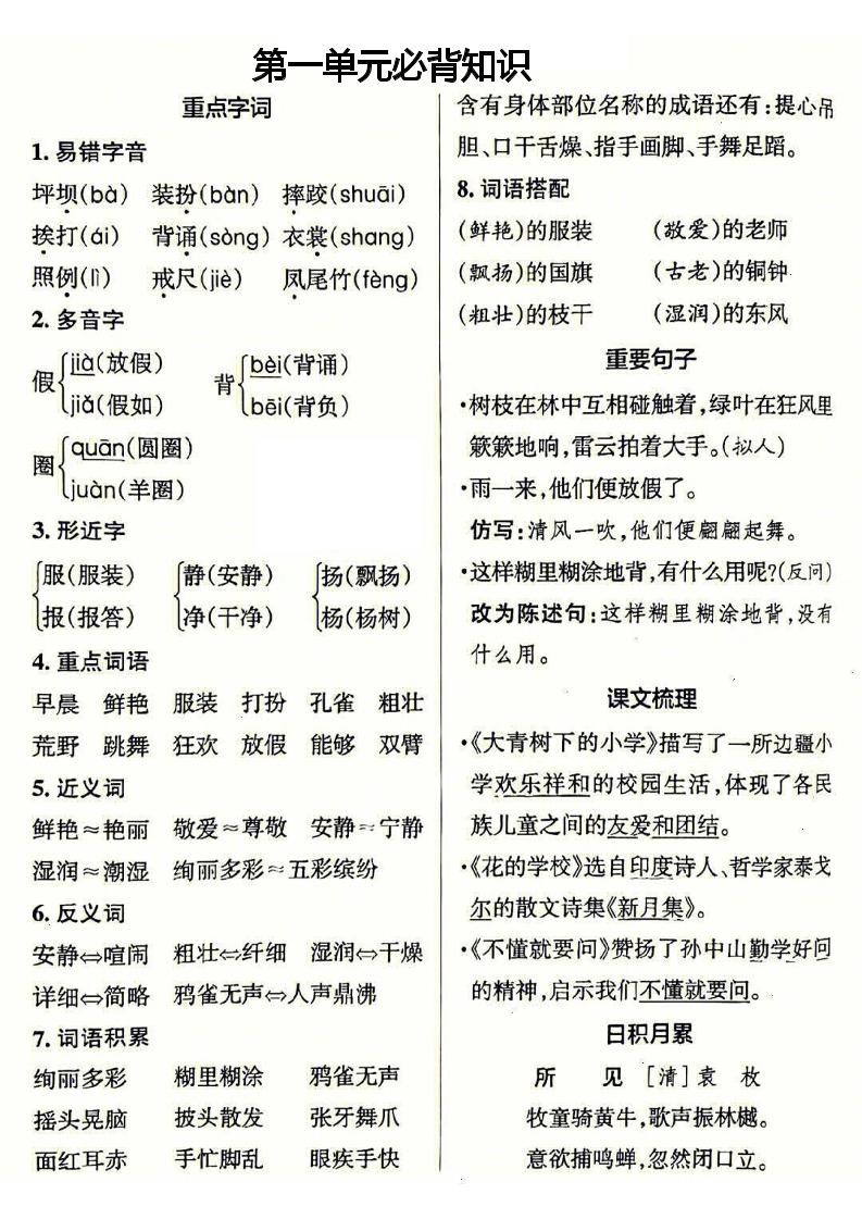 三年级上册语文必背