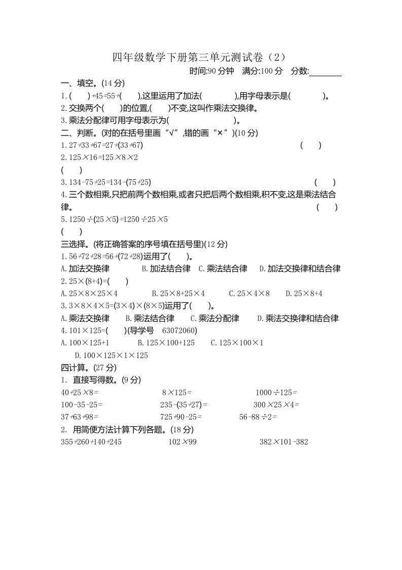 四下青岛版63数学第三单元测试卷-2