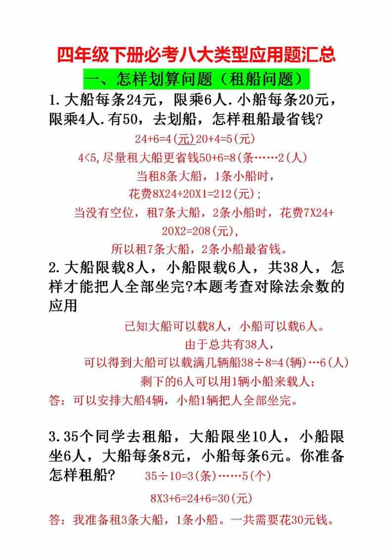 四年级下数学必考八大类型应用题汇总