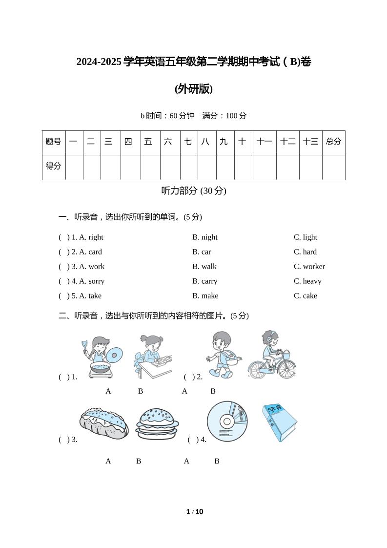 外研版2024-2025学年英语五年级下册第二学期期中考试（B)卷