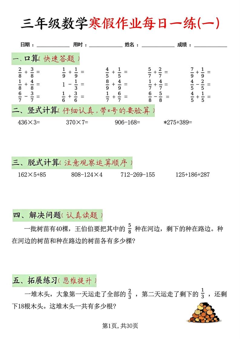 三年级上数学寒假作业每日一练30天