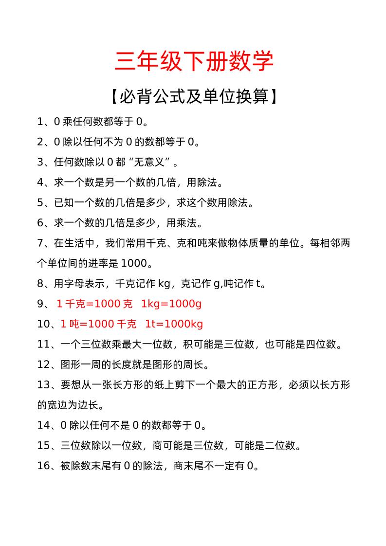 三年级下册数学必背公式及单位换算