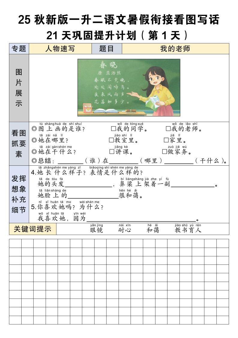 25秋新版一升二语文暑假衔接看图写话21天巩固提升计划21页-二上语文