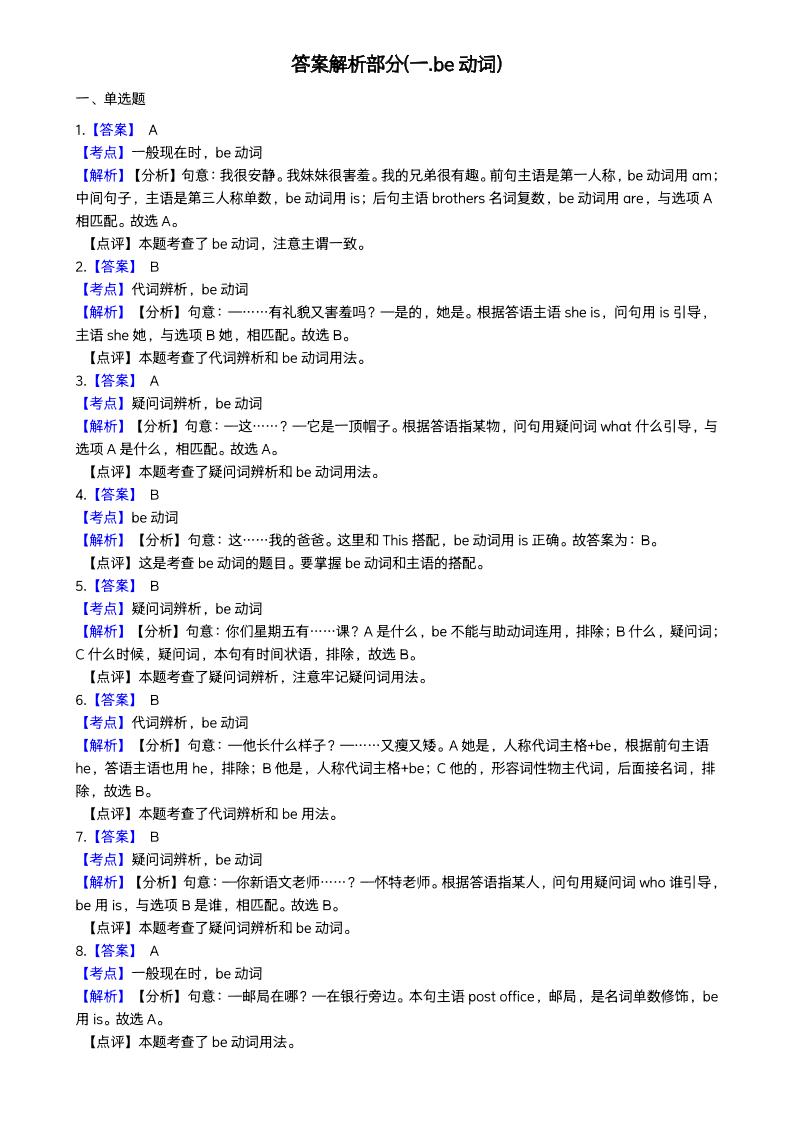 小升初词法专题每日一练小纸条【答案】