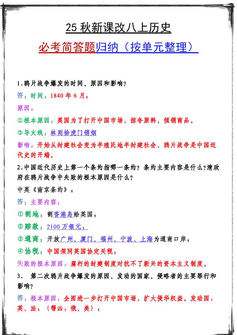 【2025秋新版】八上历史期末复习必备资料