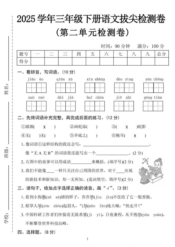 25三下语文第二单元拔尖检测卷-骄傲（含答案5页）
