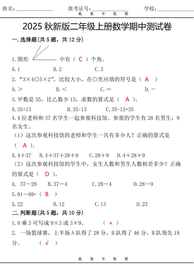 【2025秋新版】最新二年级上册数学期中测试卷