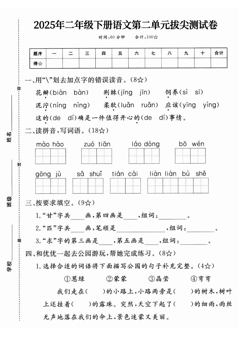 25二下语文第二单元拔尖测试卷-花瓣（含答案5页）