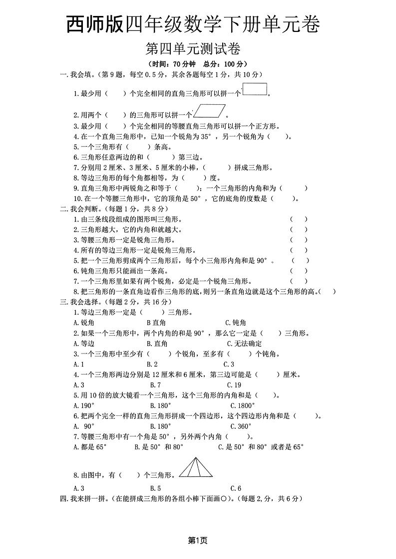西师版四下数学第四单元测试卷
