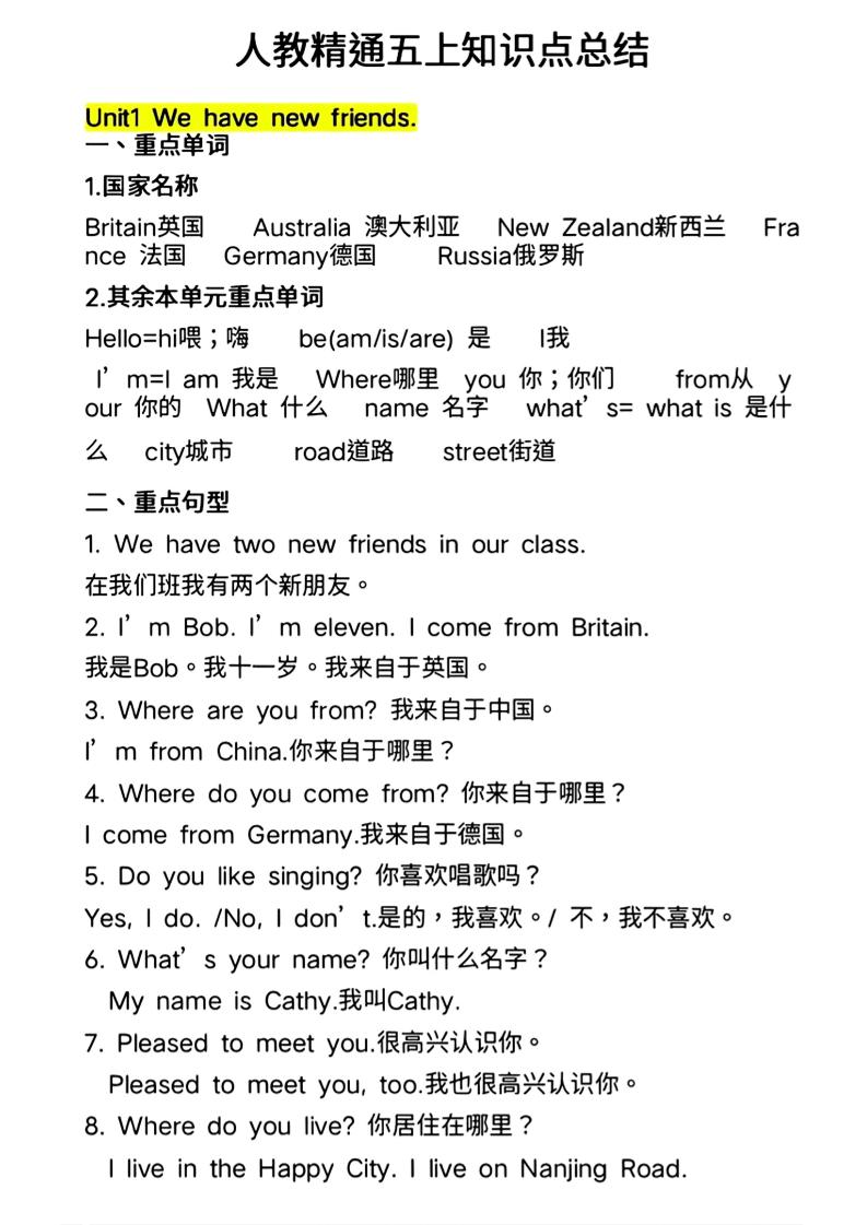 人教精通五上英语知识点总结