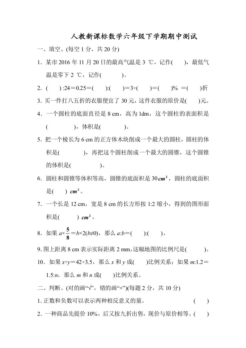 六下数学名校期末测试卷（02）含答案人教版