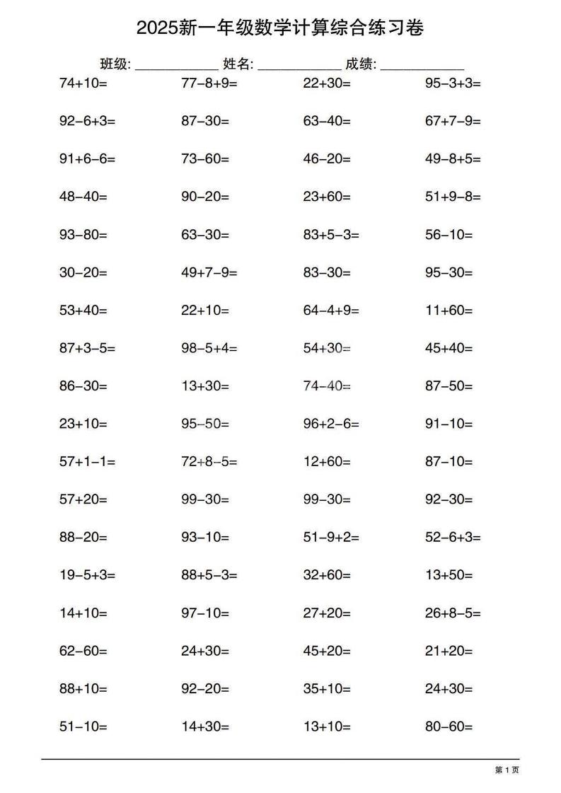 一年级下数学100以内计算综合练习卷