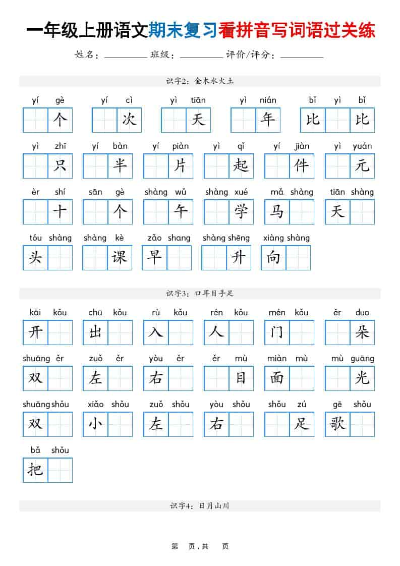 25秋一上语文期末复习看拼音写词语过关练（含答案16页）