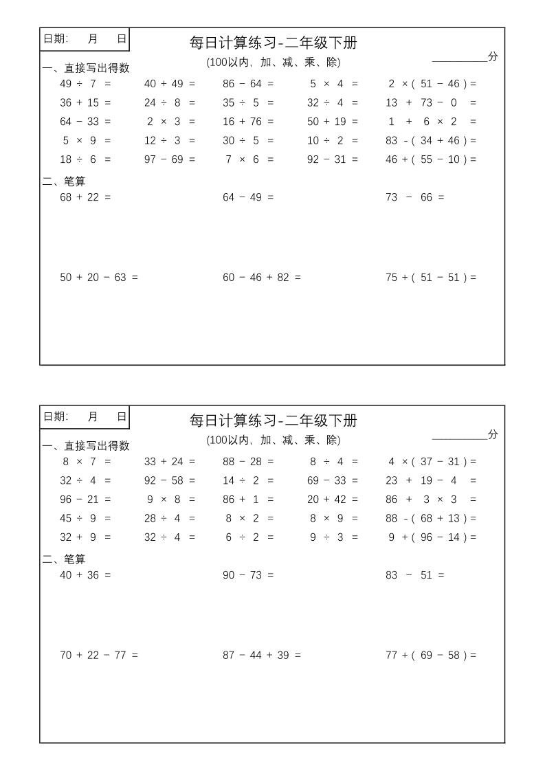 二年级数学100以内加减乘除每日计算练习【计算口算题】