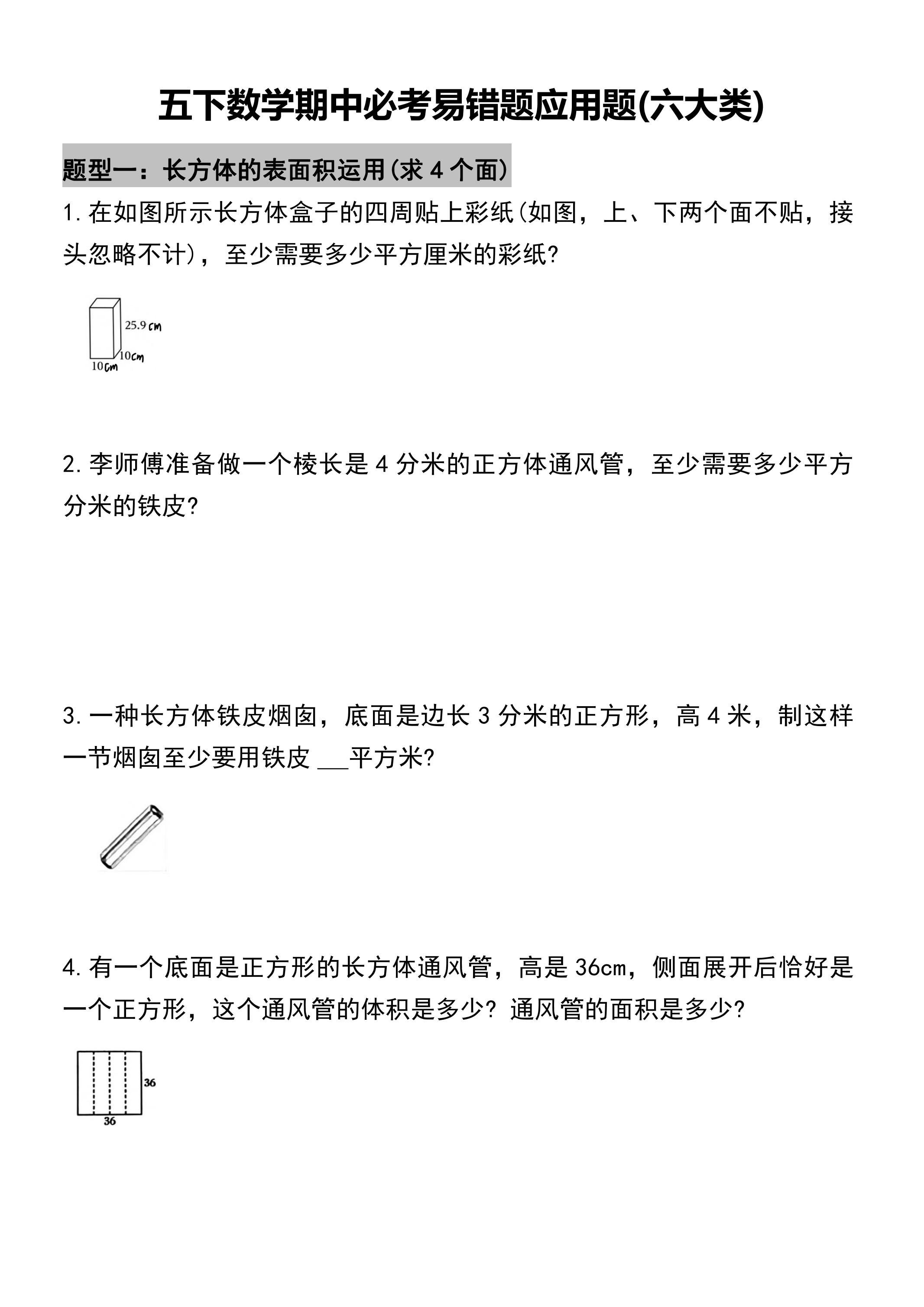 五年级下册数学必考易错题型汇总(六大类）17页