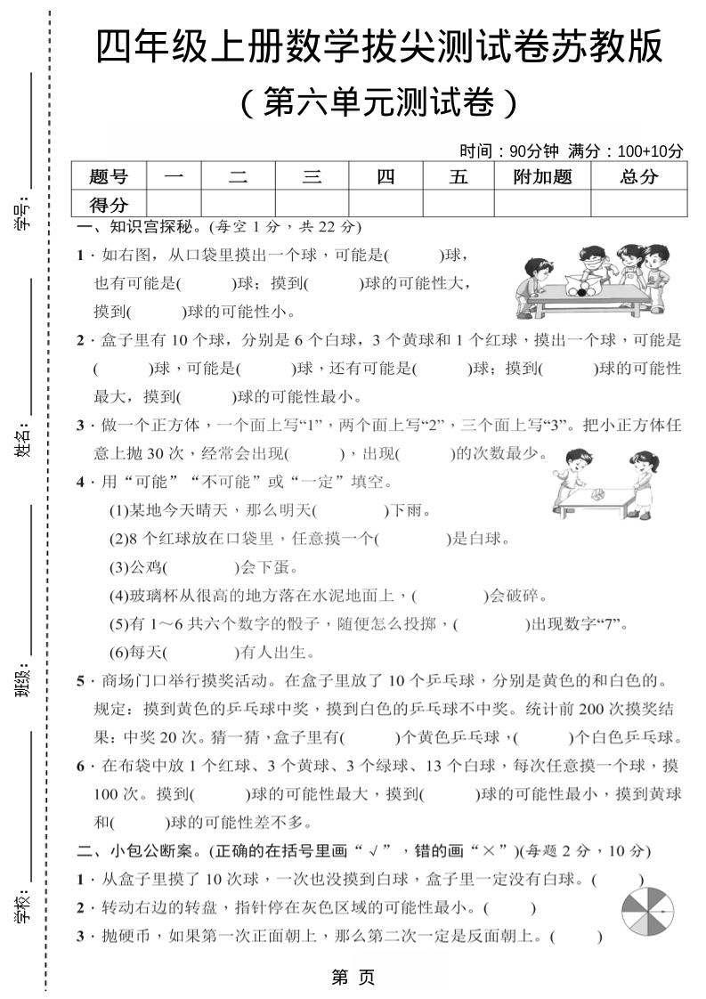 四年级上数学第六单元测试卷2《苏教版》