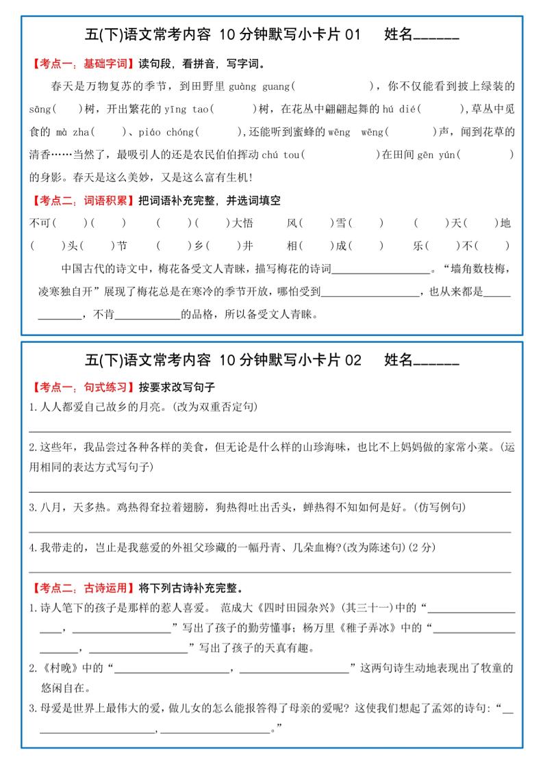 五下语文10分钟默写小卡片