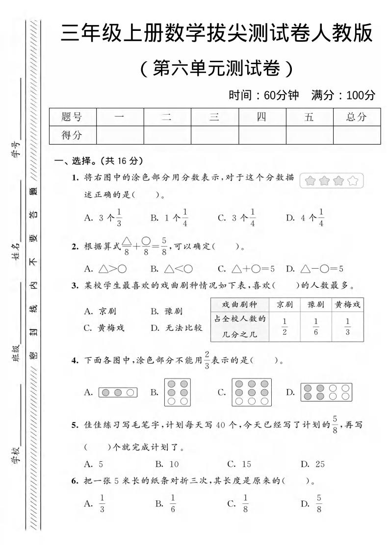 三年级上数学第六单元拔尖测试卷2《人教版》