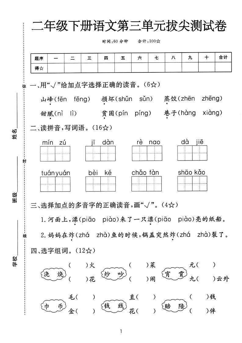 二下语文第三单元拔尖测试卷-山峰（含答案5页）