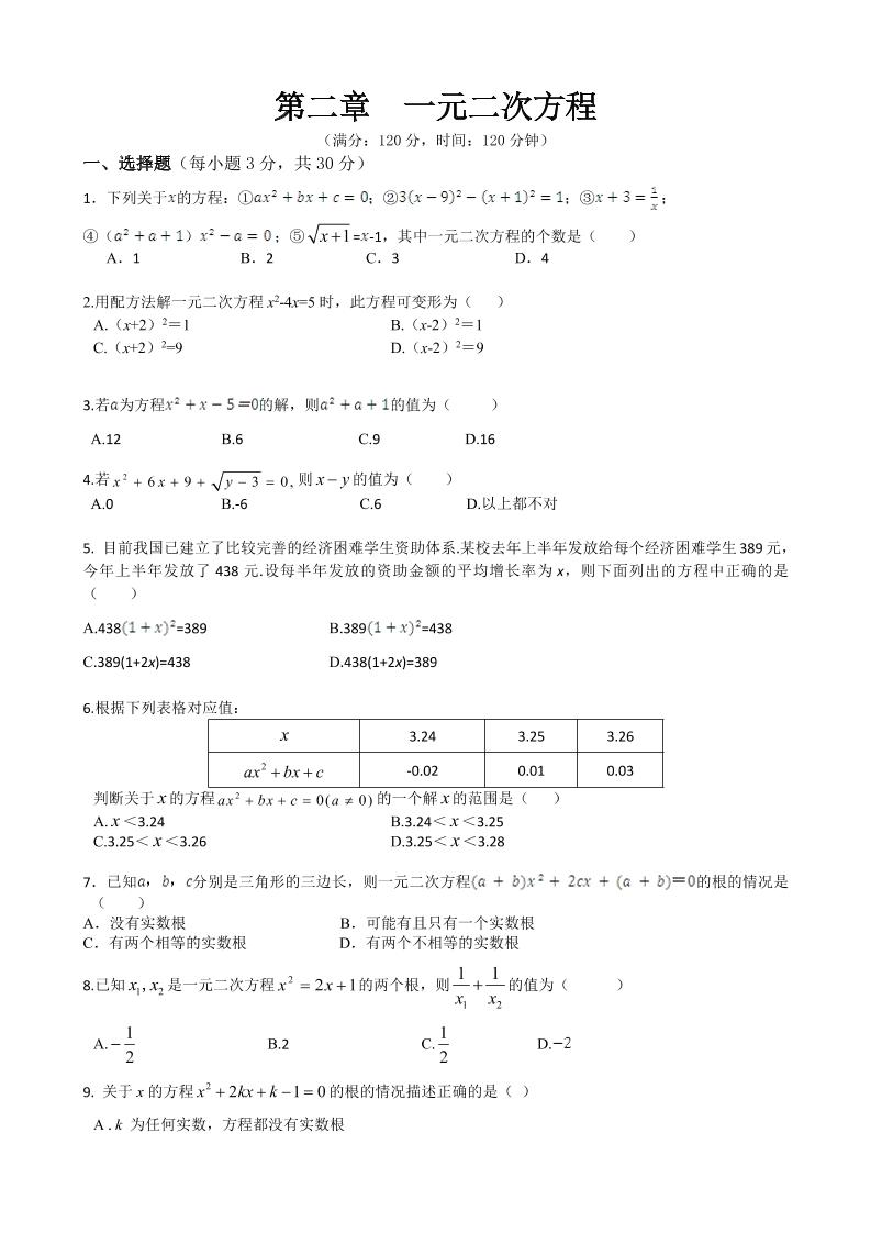 九年级上数学第二章综合练习（北师大版）