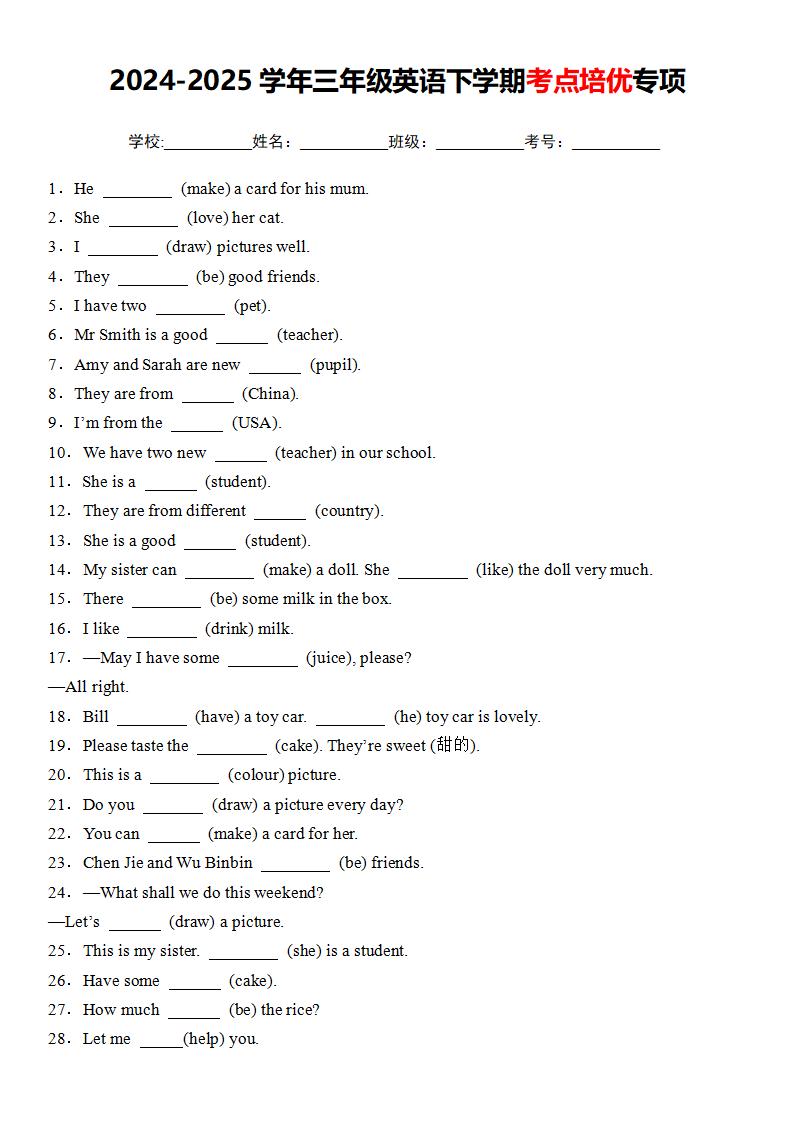 三下人教PEP版英语考点培优专项