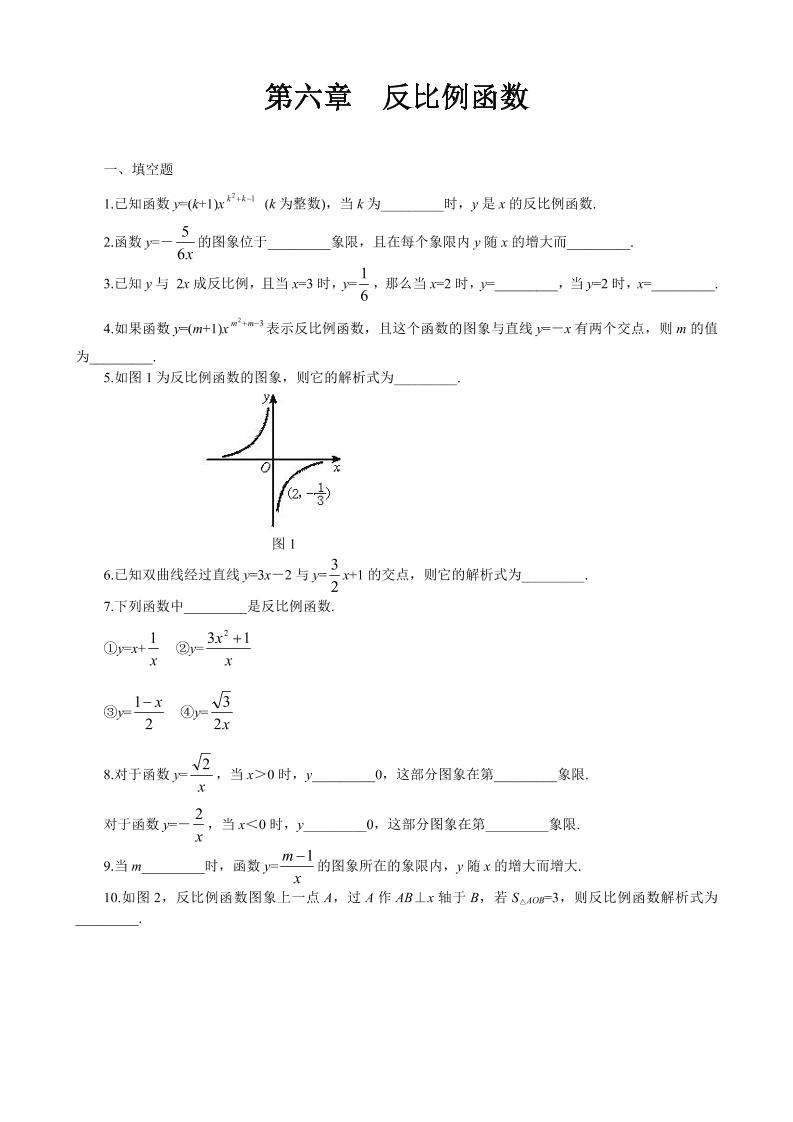 九年级上数学第六章综合练习（北师大版）