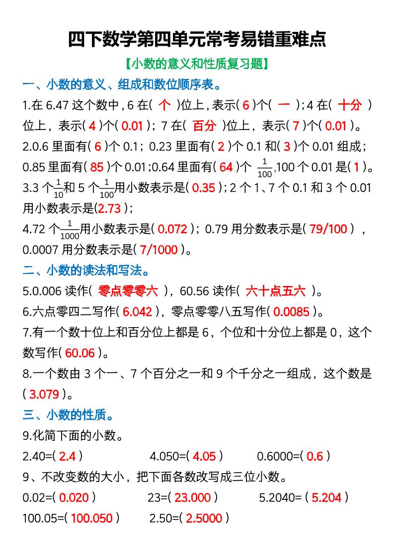 四年级下数学第四单元常考易错重难点(5)