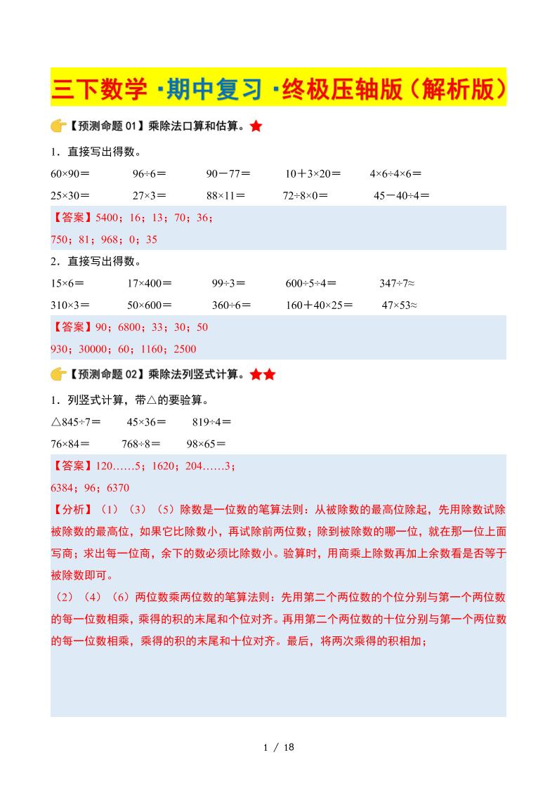 三下数学期中复习·终极压轴版（解析版）北师大版18页