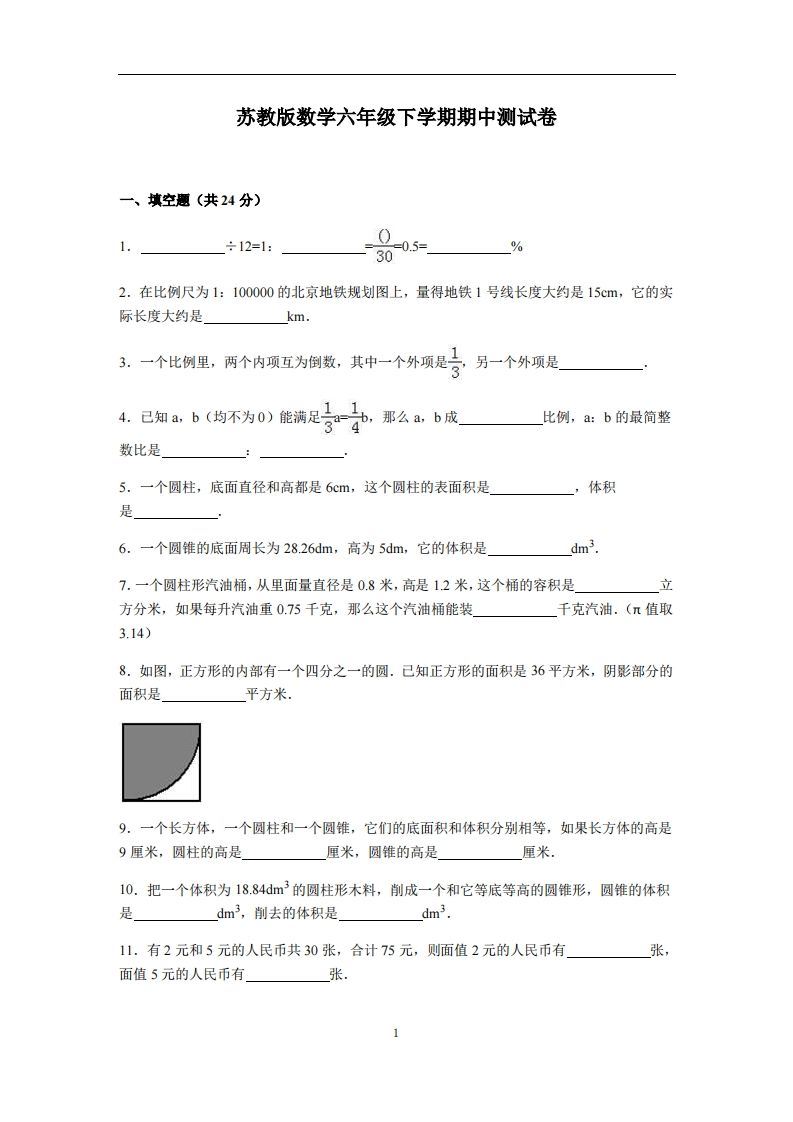 六下苏教版数学期中测试卷-4