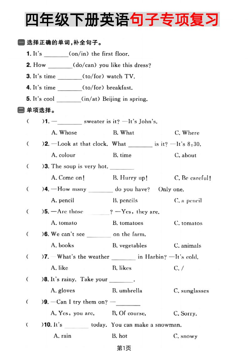 四年级下英语句子专项复习《PEP版》