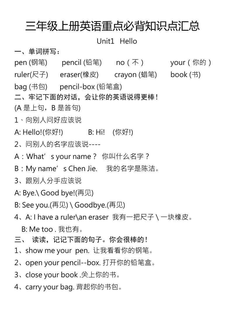 三年级上册英语重点必背知识点汇总