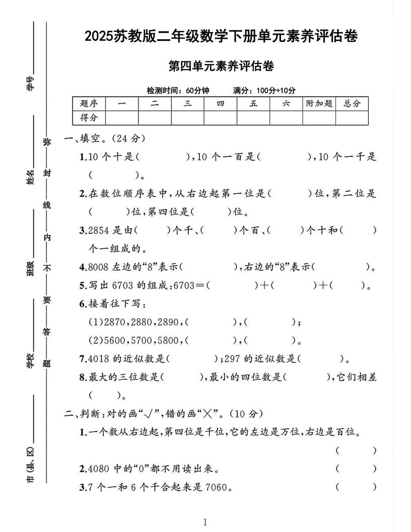 2025二下数学苏教第四单元测试卷